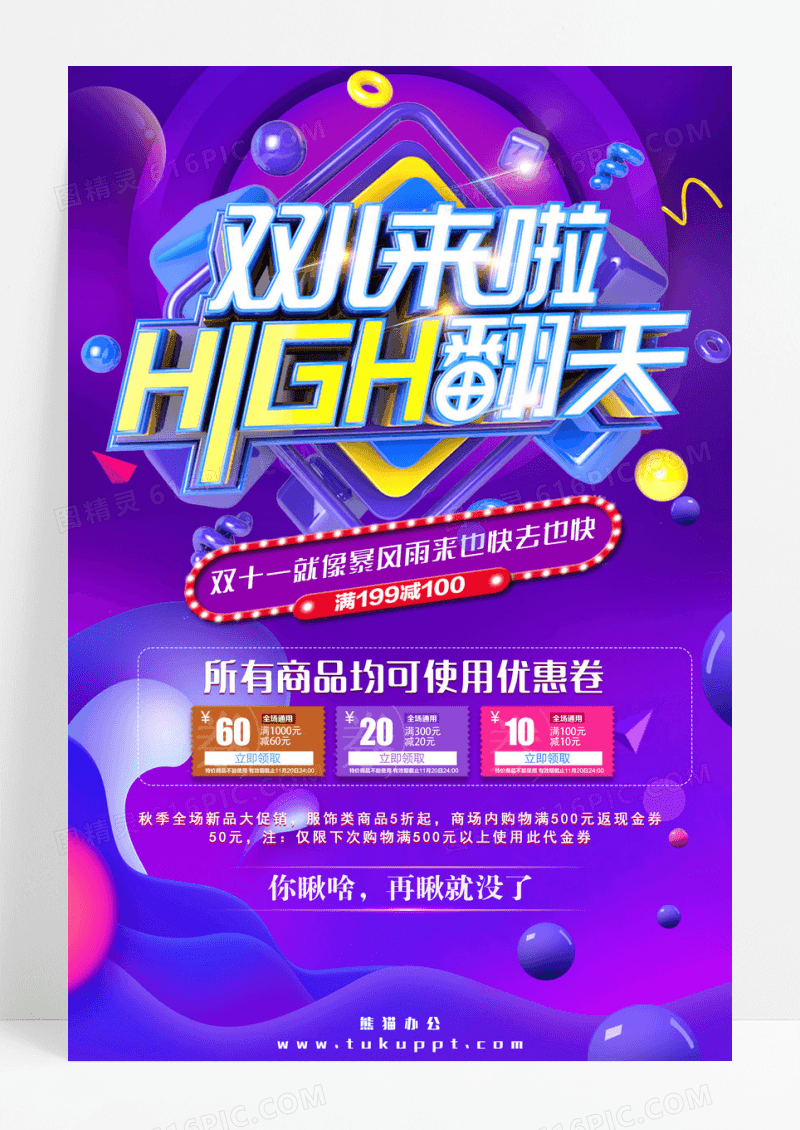 紫色渐变双十一HIGH翻天促销海报