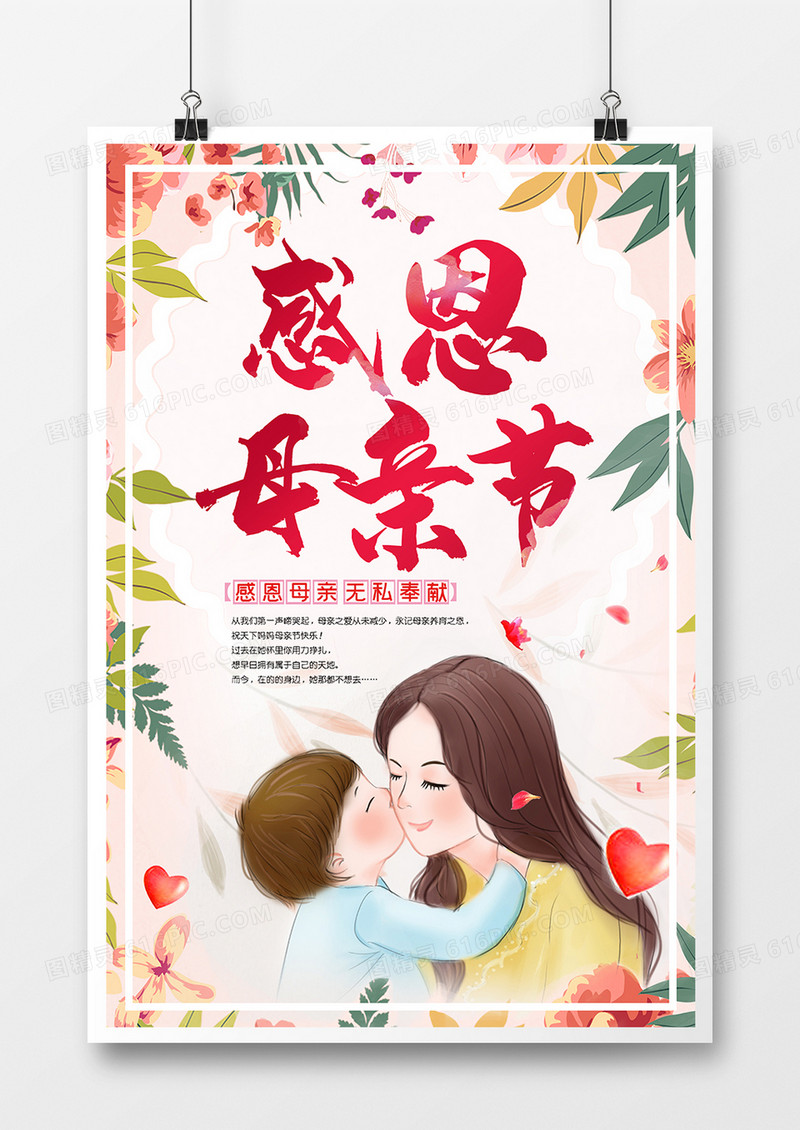 创意大气花卉母亲节促销海报