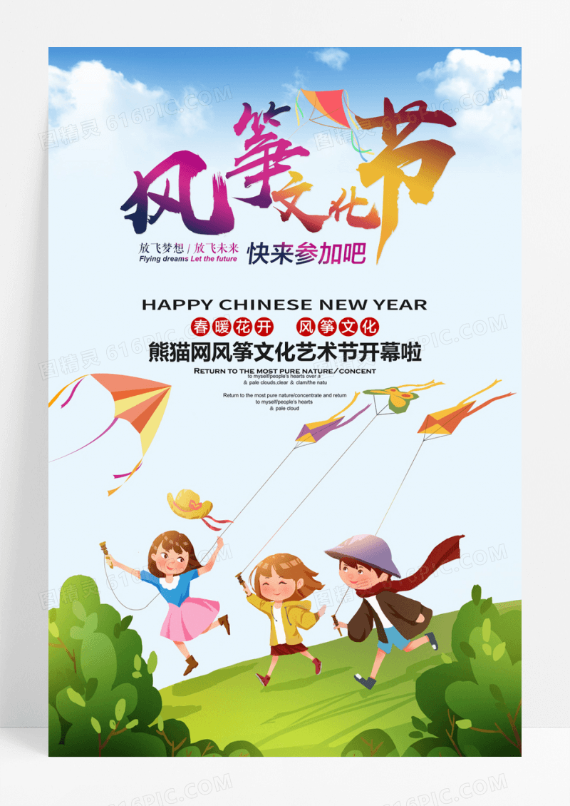大气风筝文化节海报
