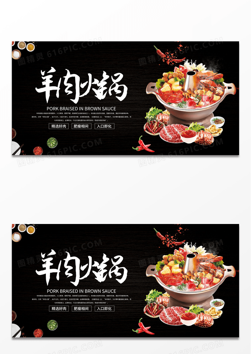 大气黑色简约羊肉火锅美食展板设计