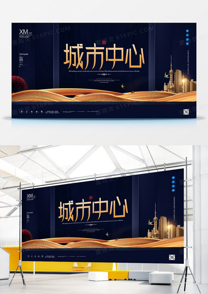 城市中心地产宣传广告展板设计