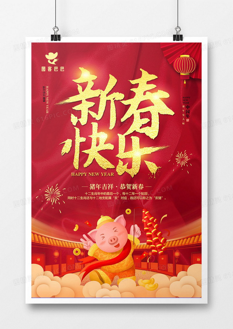 红色喜庆2019猪年新春快乐海报模板