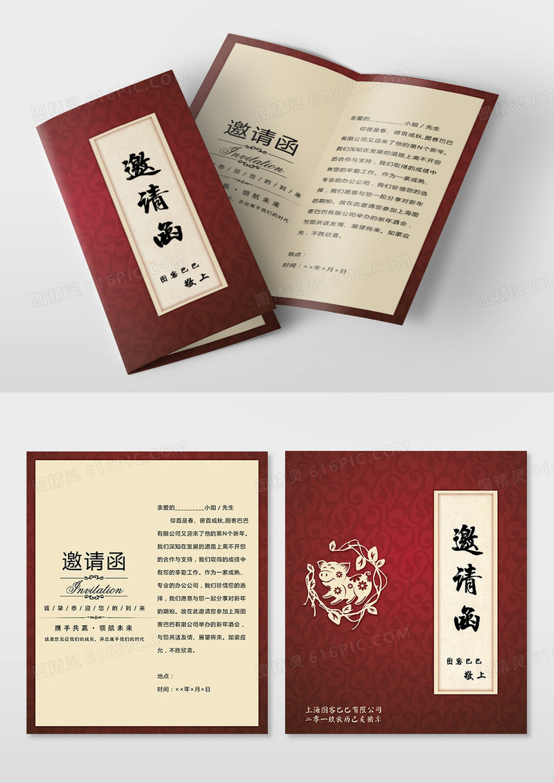2019猪年新年企业晚会邀请函