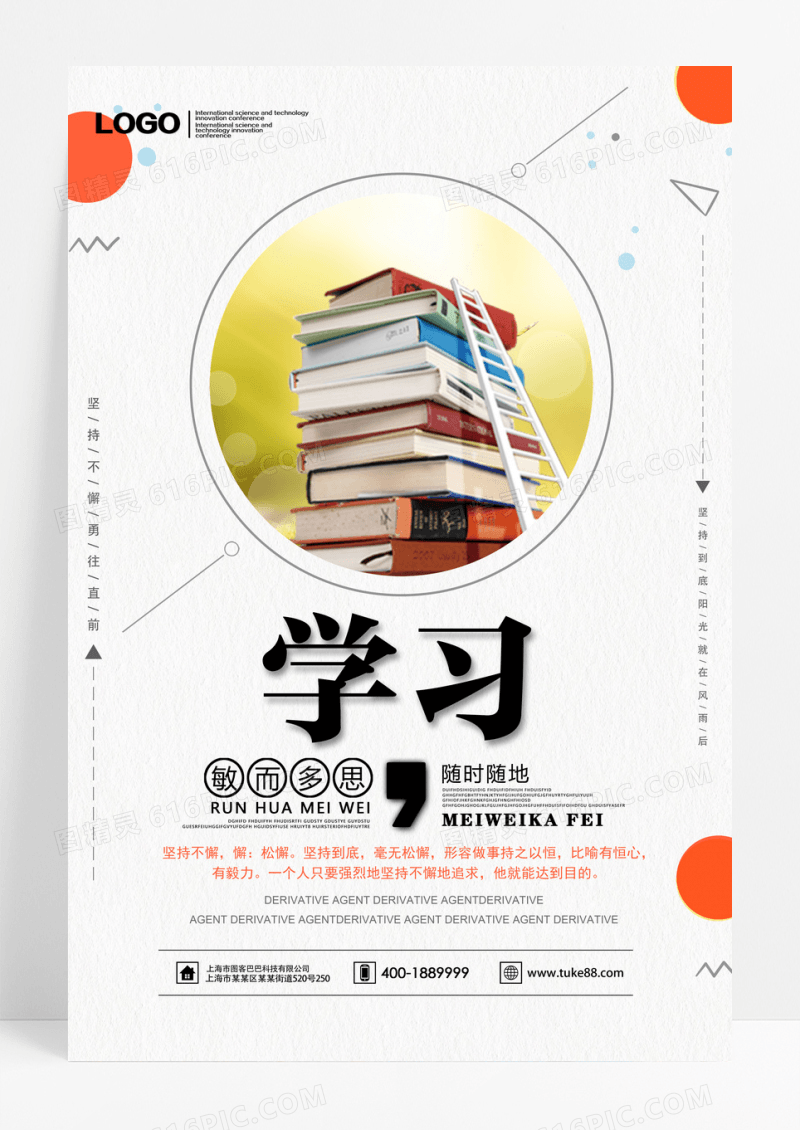 企业文化学习海报