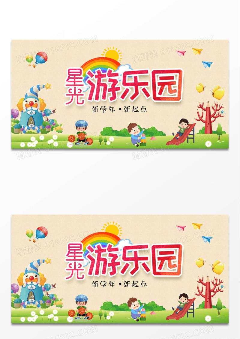 简约儿童游乐园宣传海报设计模板