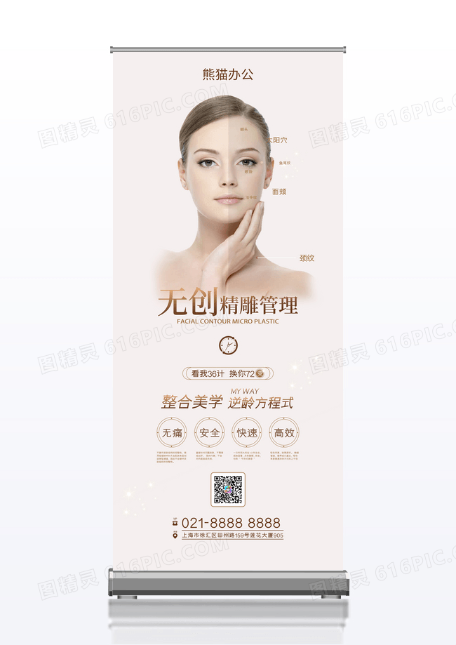 清新简约美容展架
