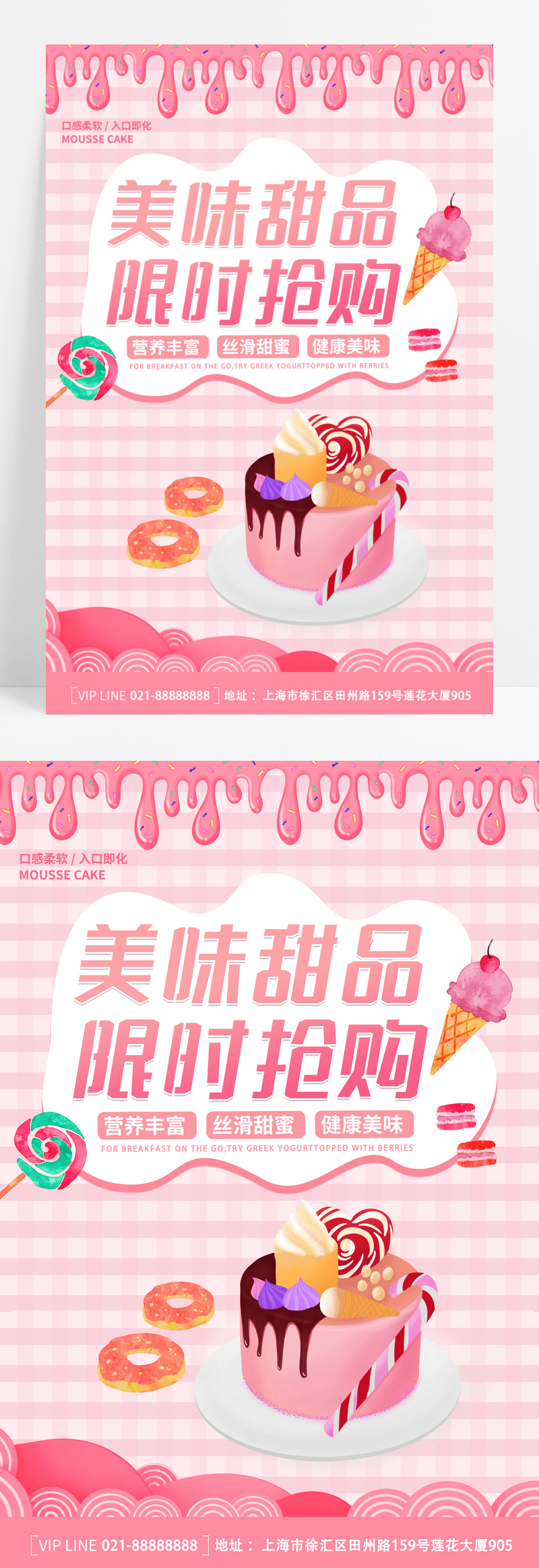 卡通简约粉色创意大气甜品宣传海报美食甜品海报设计