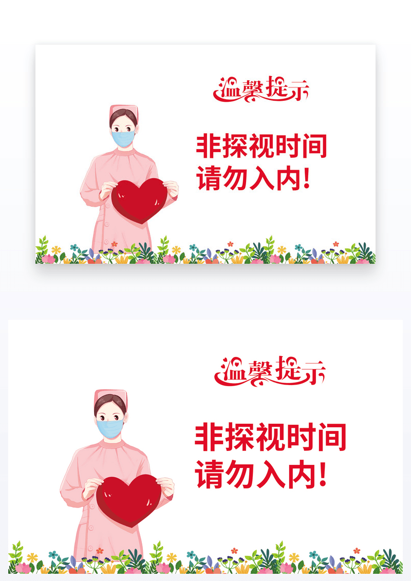 简约医院温馨提示卡片