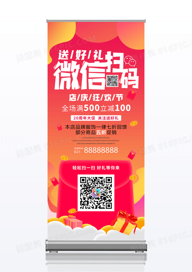 扫码送好礼微信扫一扫开业促销展架