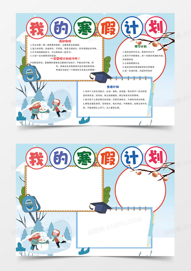 简约蓝色寒假生活小报手抄报