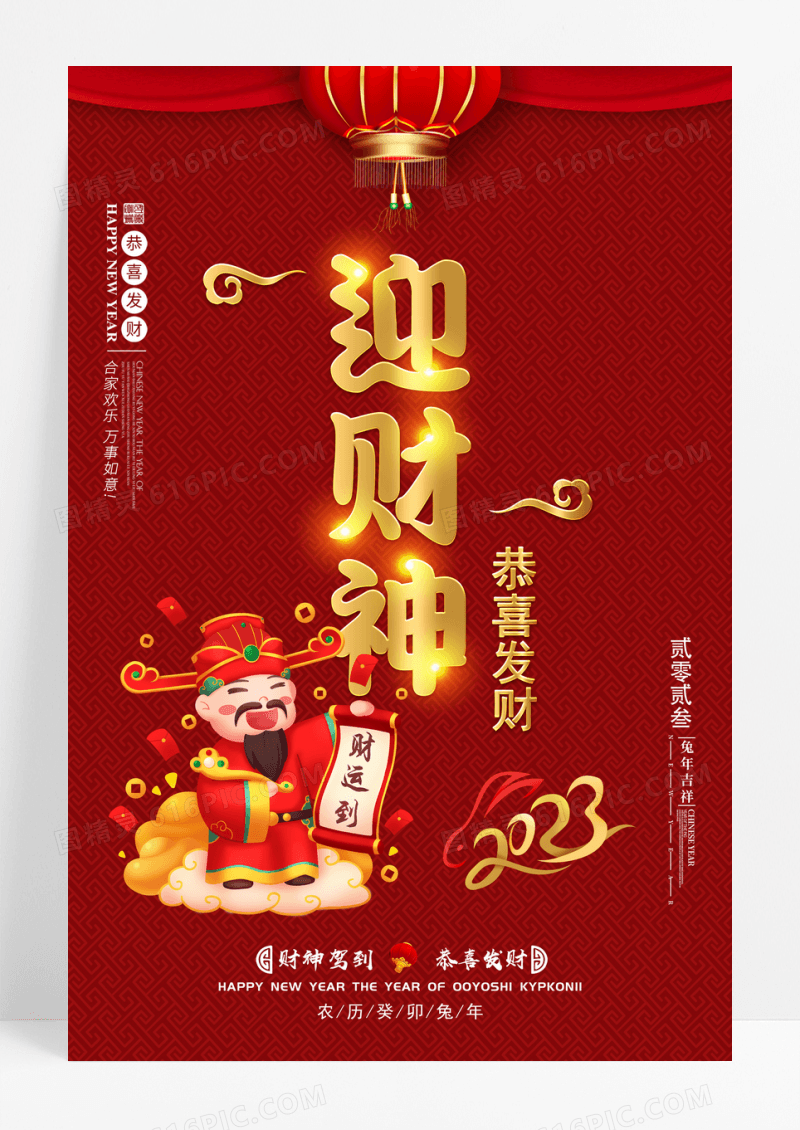 红色喜庆财神节海报恭喜发财财神节海报