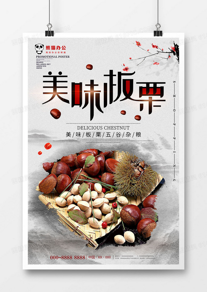 中国风美味板栗海报设计