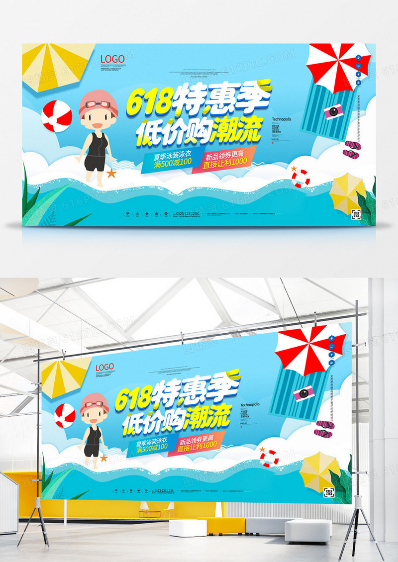 六一八特惠季原创卡通宣传展板广告模板设计