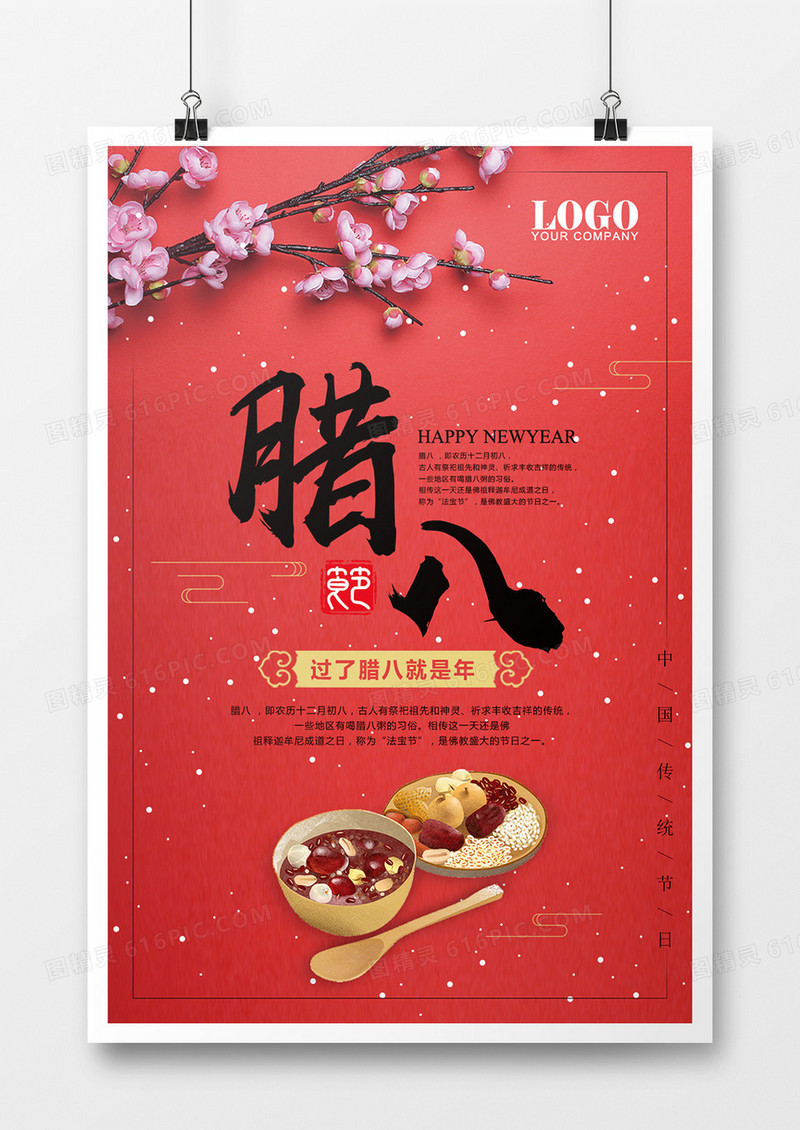 红色大气腊八节海报