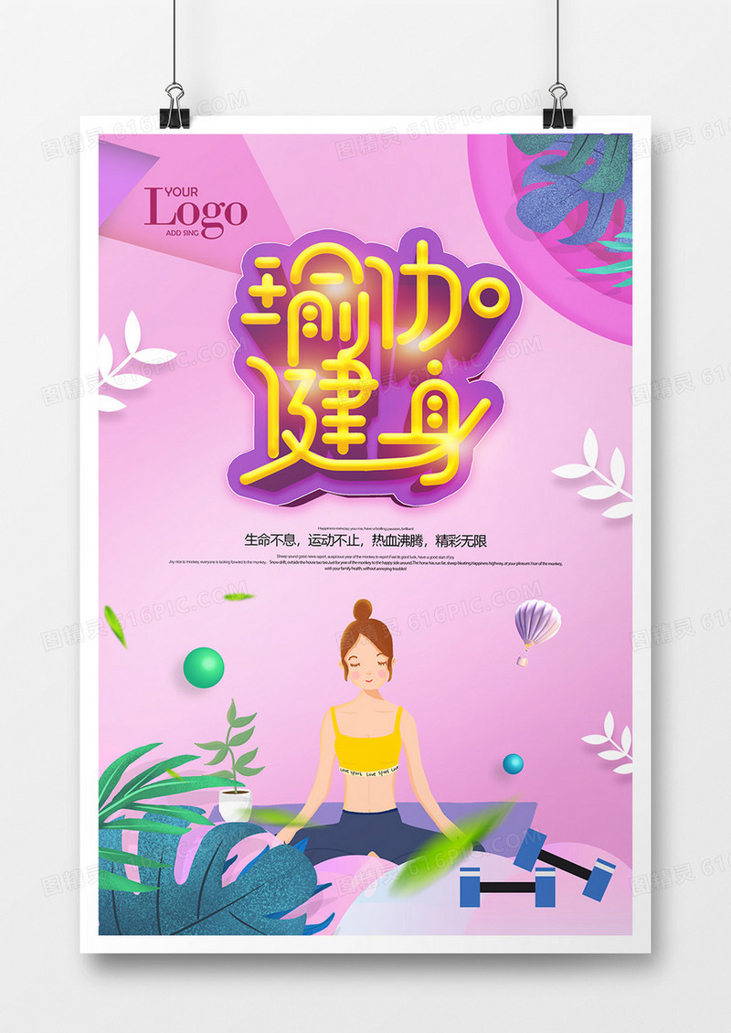 渐变风瑜伽健身海报