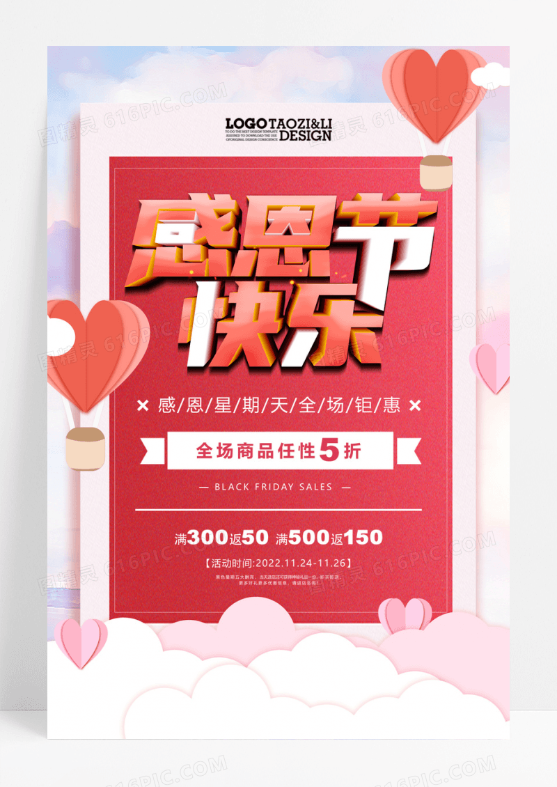 粉色立体感恩节快乐促销海报