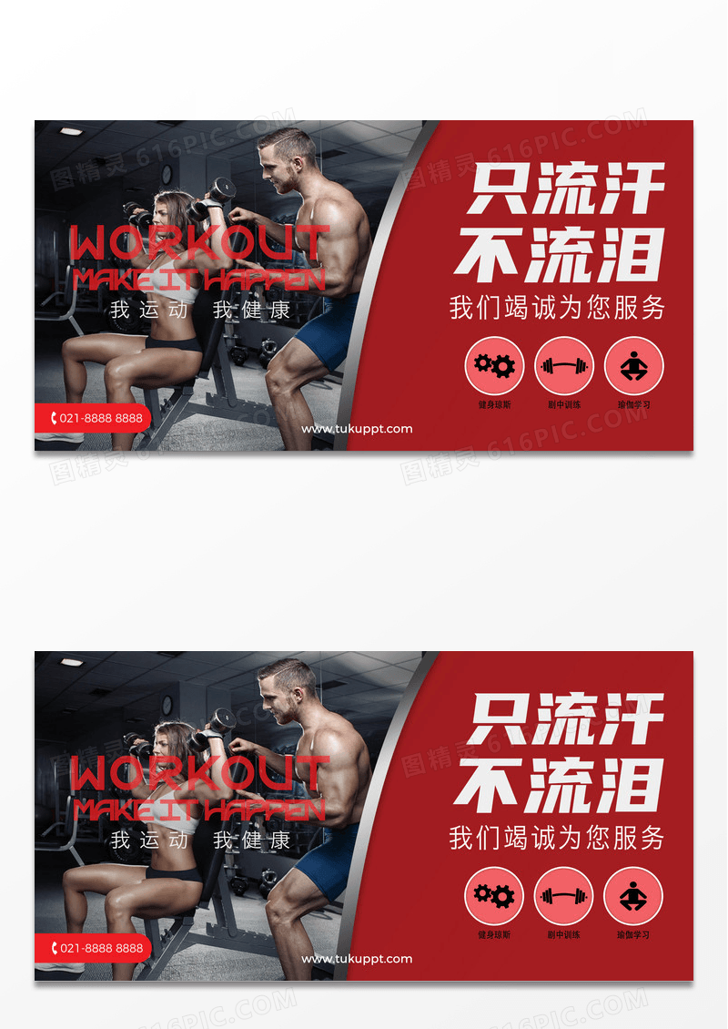 健身俱乐部开业招生展板