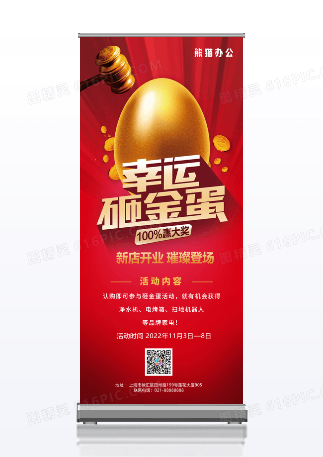 喜庆红色简约砸金蛋促销优惠砸金蛋展架易拉宝