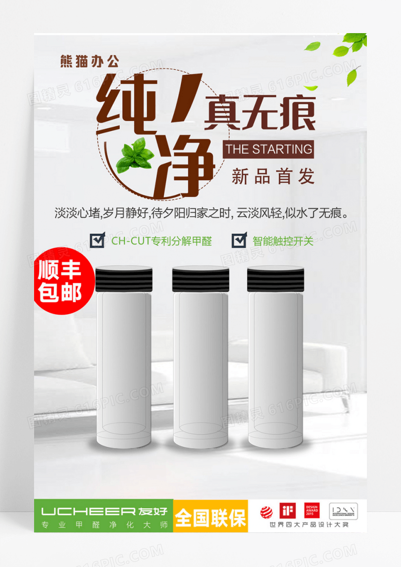 纯净无痕净化器电器宣传促海报