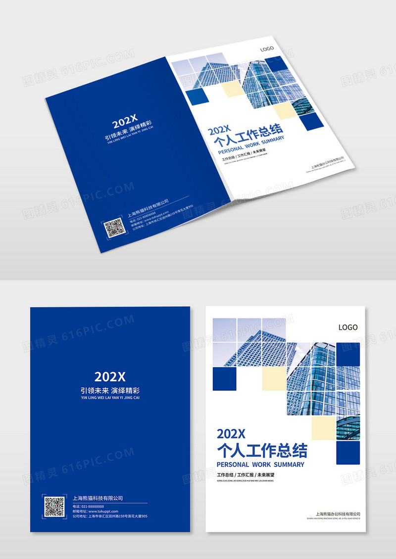 蓝色简约大气企业封面个人工作总结