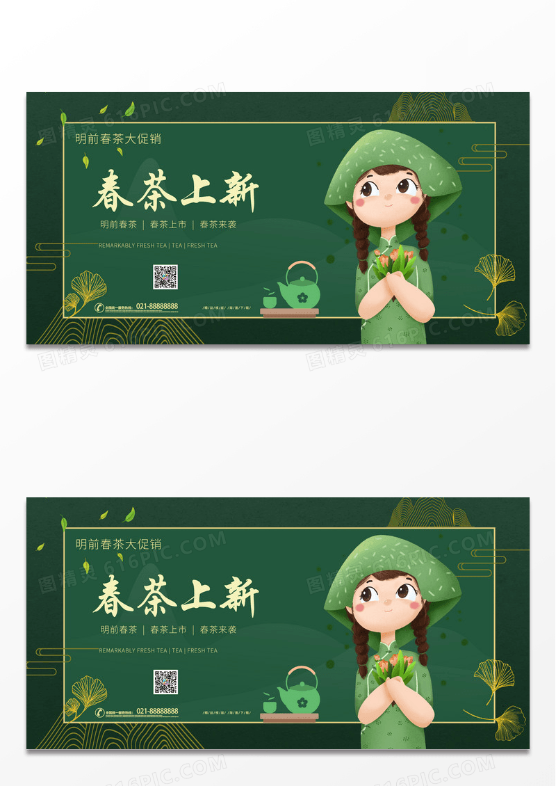 绿色简约插画春天姑娘采茶展板春茶茶叶