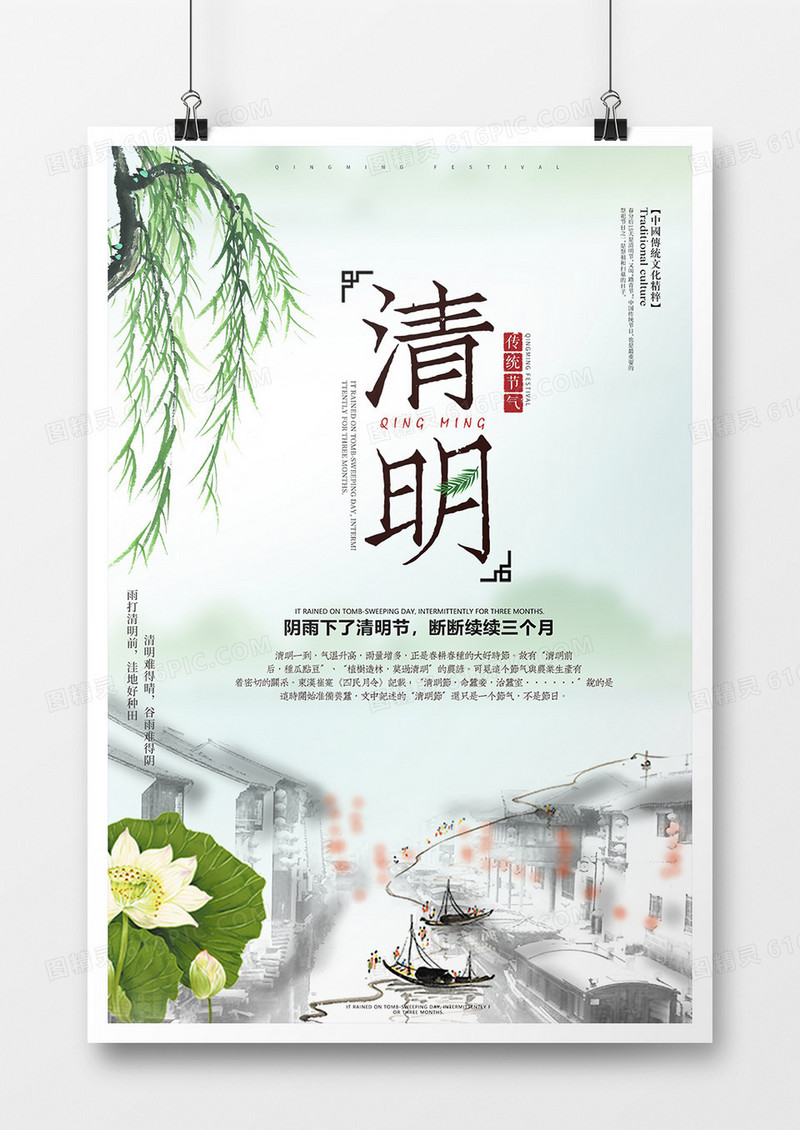 清明节水墨风创意海报