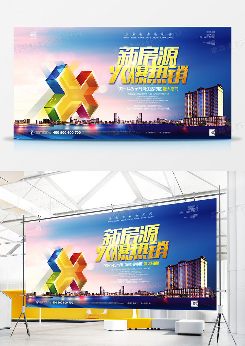 大气时尚地产展板宣传展板设计
