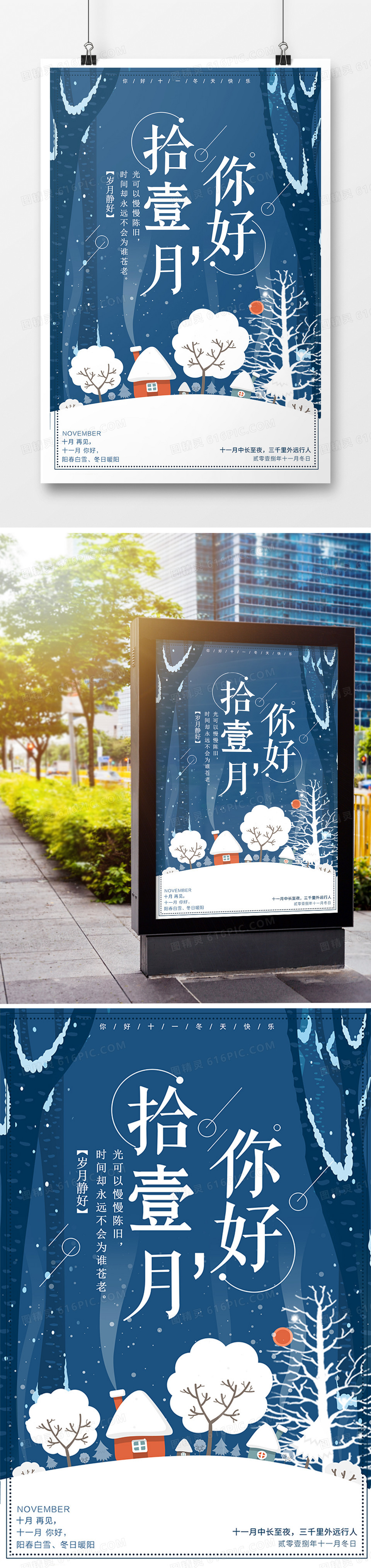你好十一月海报1