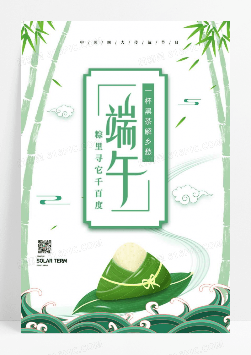 简约大气端午节五月初五海报设计