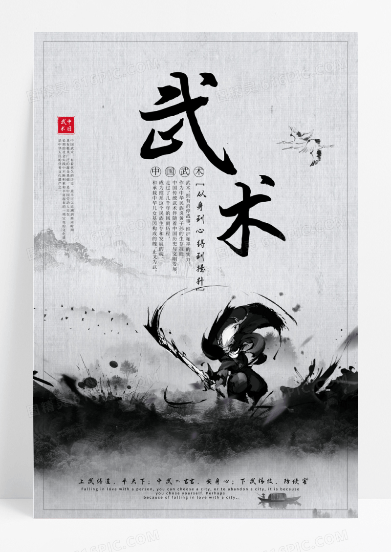 中国水墨风武术体育运动中国风海报