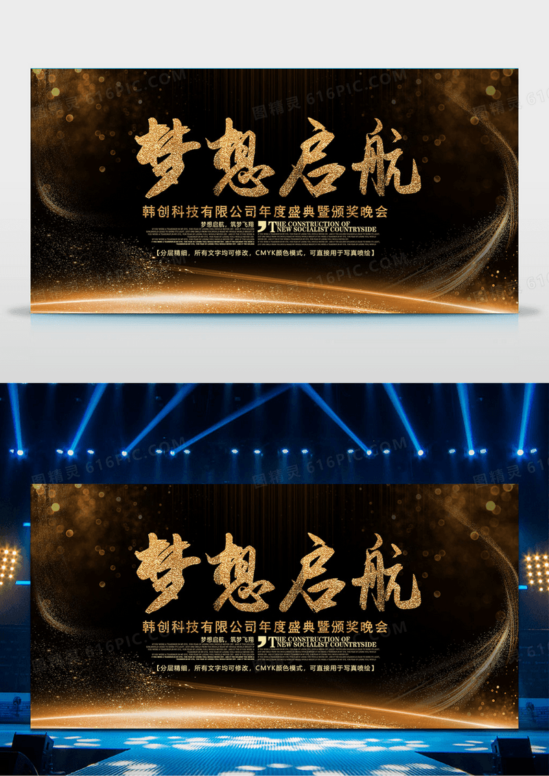 大气黑金创意企业年会颁奖晚会背景展板设计