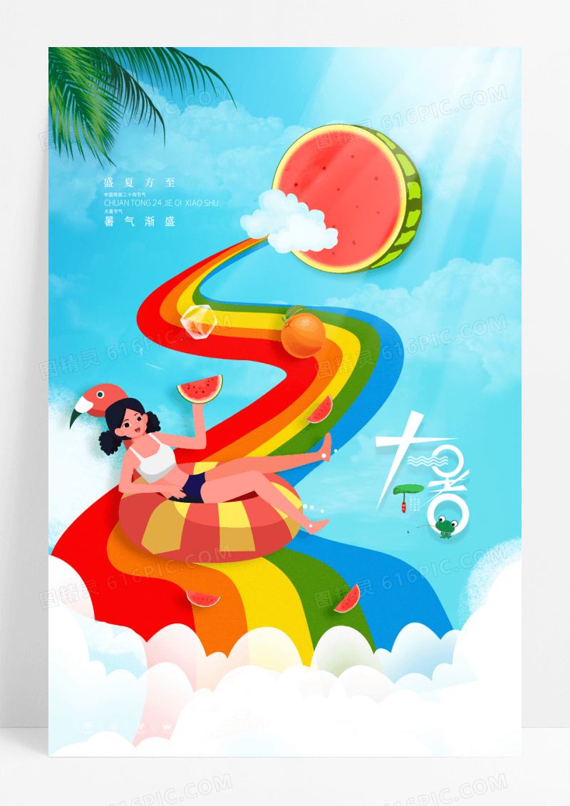 简约插画大暑二十四节气宣传海报