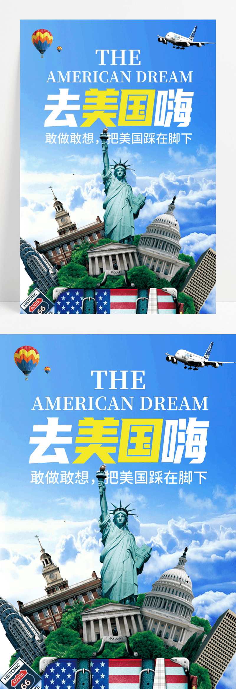 时尚创意美国旅行海报设计