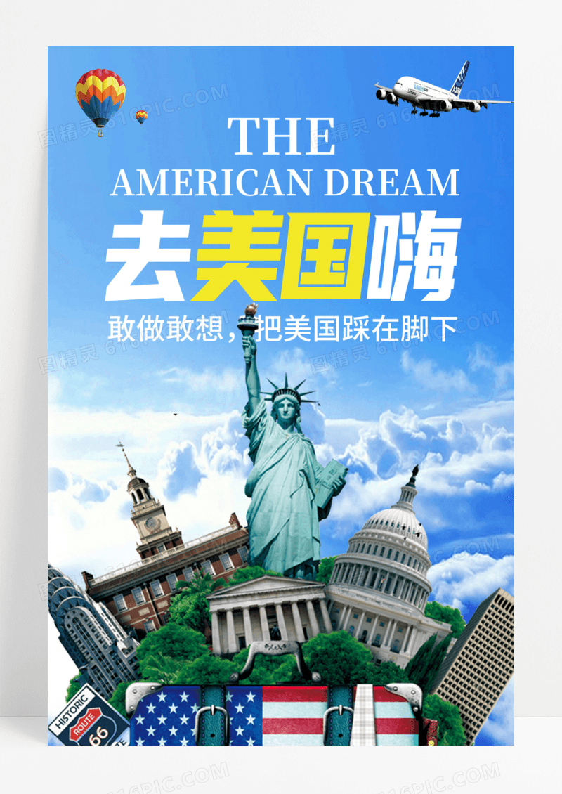 时尚创意美国旅行海报设计