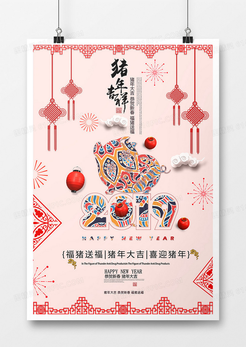 2019猪年福猪送福海报