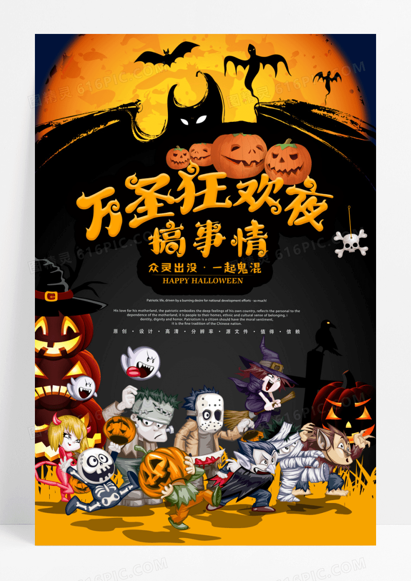 万圣狂欢夜搞事情万圣节海报