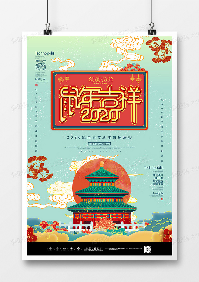 创意复古2020鼠年吉祥春节海报