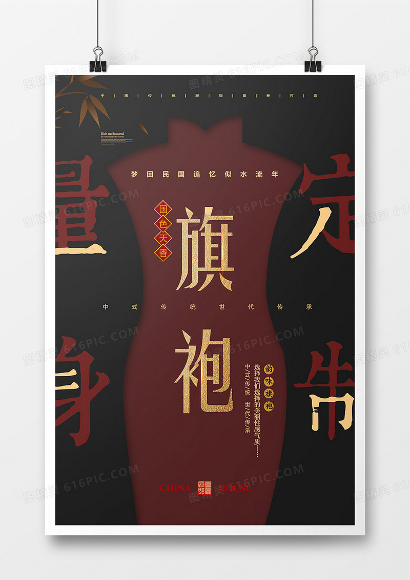 创意量身定制旗袍海报