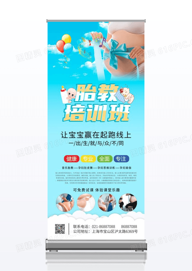 小清新卡通胎教中心课程宣传胎教培训班