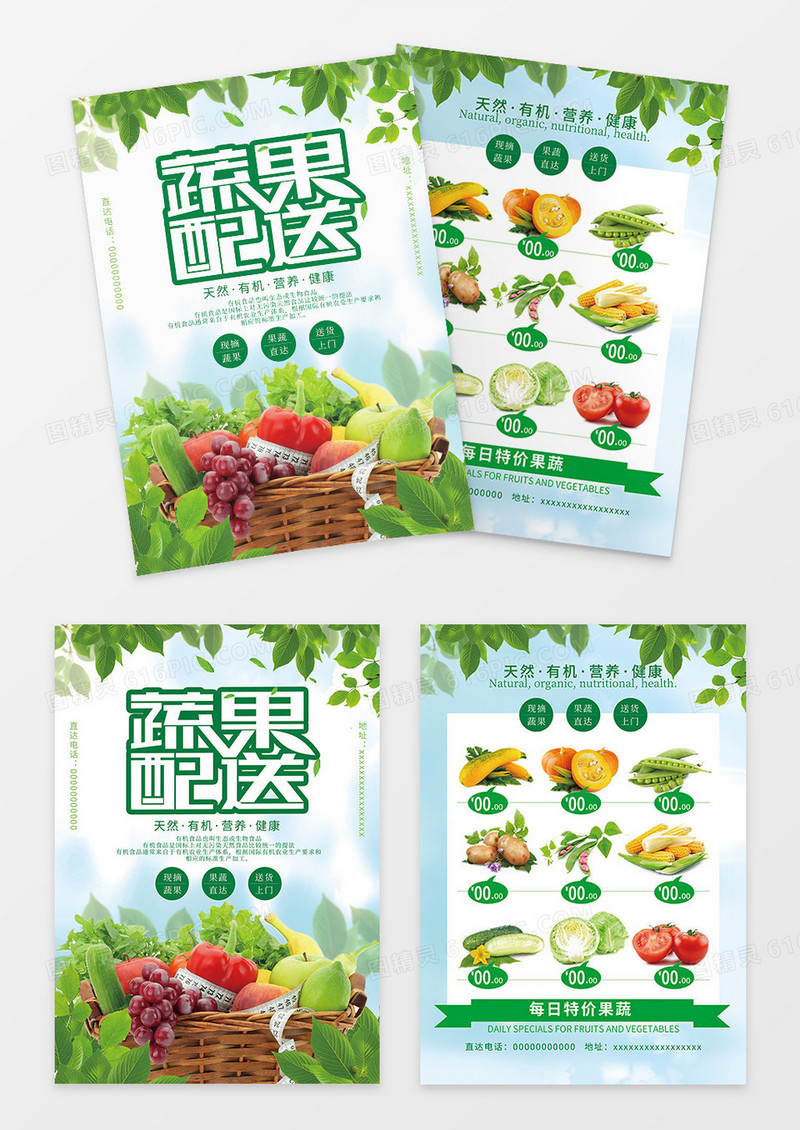 果蔬配送宣传单设计