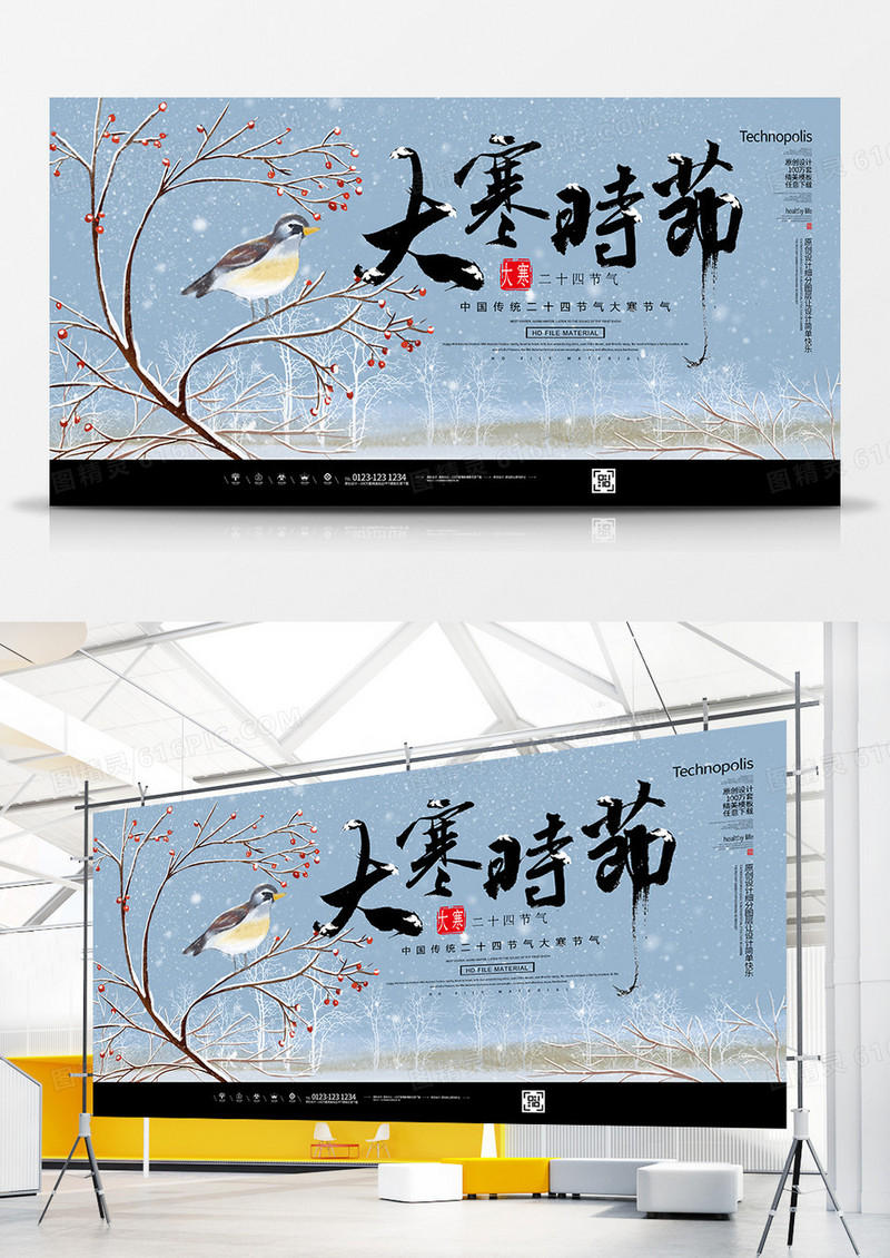 创意二十四节气大寒节气展板