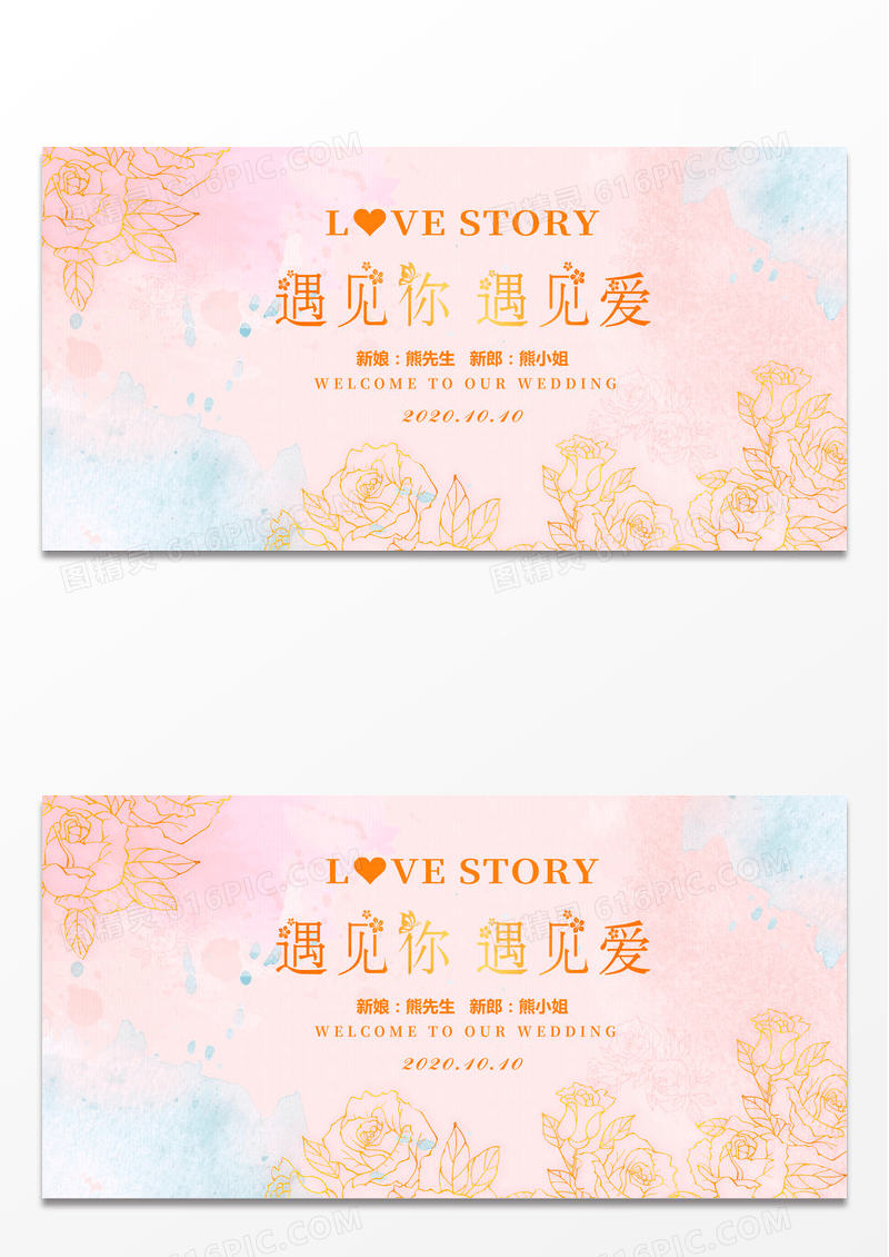 简约大气鎏金我们结婚啦婚礼展板