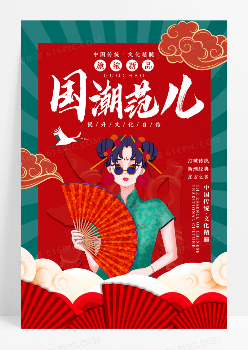 红色时尚国潮旗袍上新海报设计