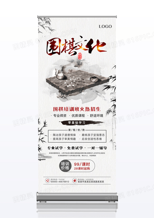围棋文化围棋培训班招生暑假围棋培训班招生展架