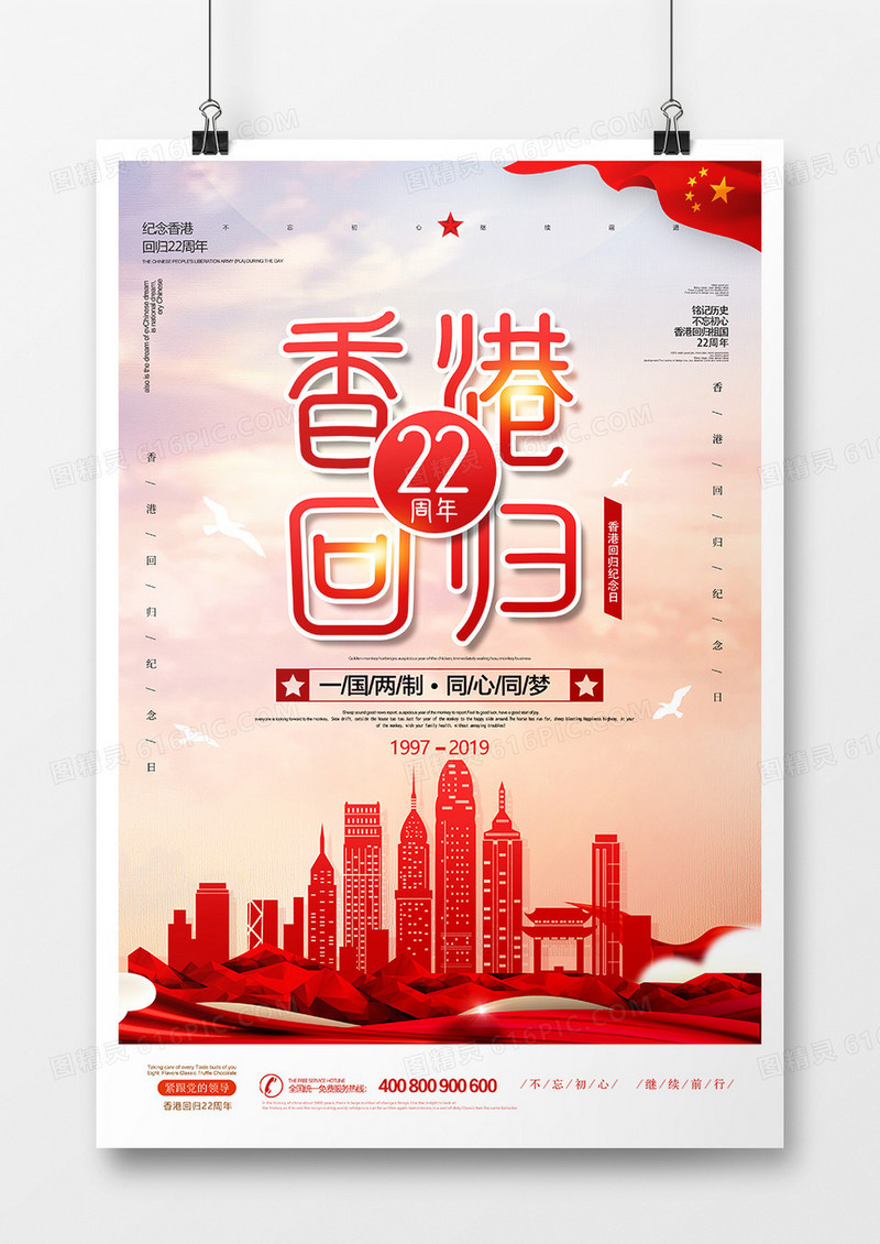 大气香港回归海报设计
