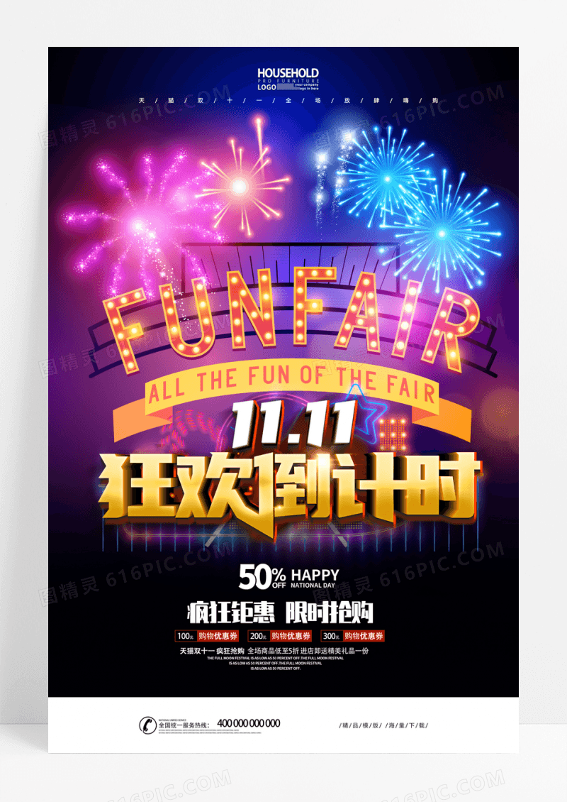 天猫双十一狂欢倒计时促销海报