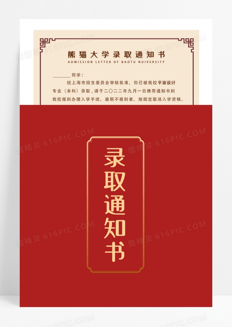 高考录取通知书海报