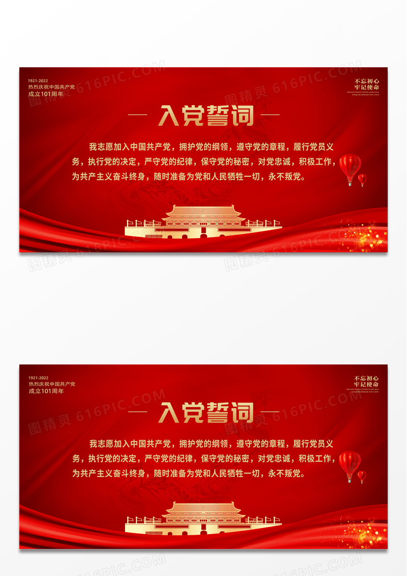 红色经典入党誓词展板设计