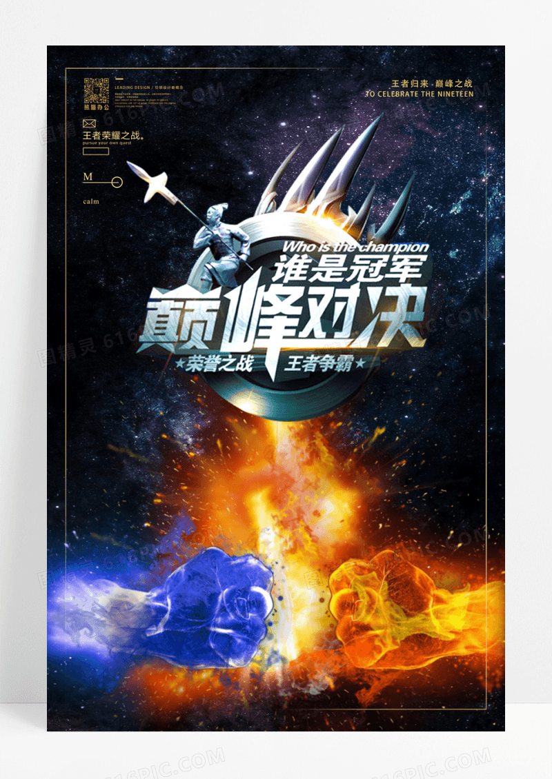 大气黑金巅峰对决网吧游戏竞技比赛活动海报设计