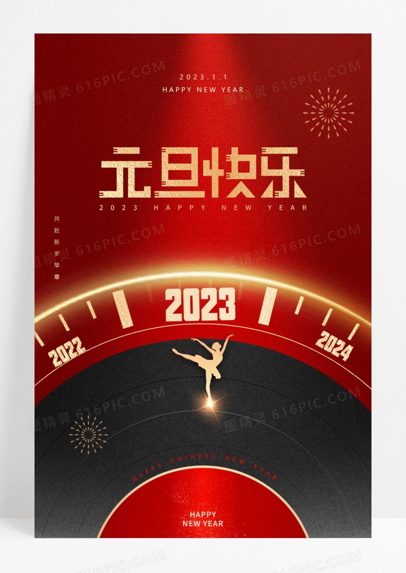 红色简约大气唱片创意元旦新年海报